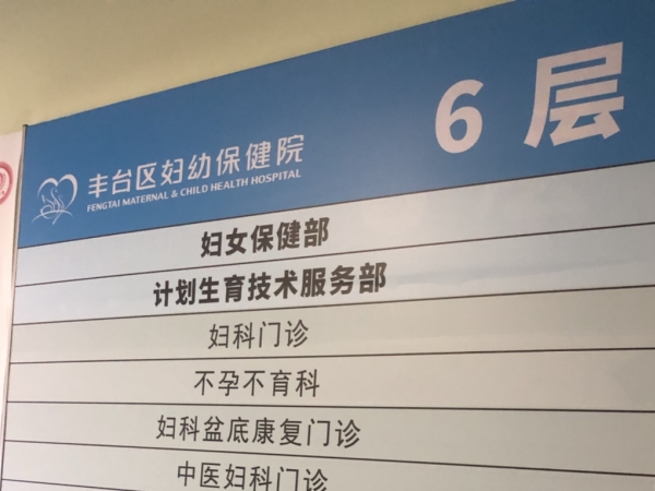 北京豐臺區(qū)婦幼保健院引進(jìn)醫(yī)療設(shè)備，品源雙能X射線骨密度儀助力骨健康管理