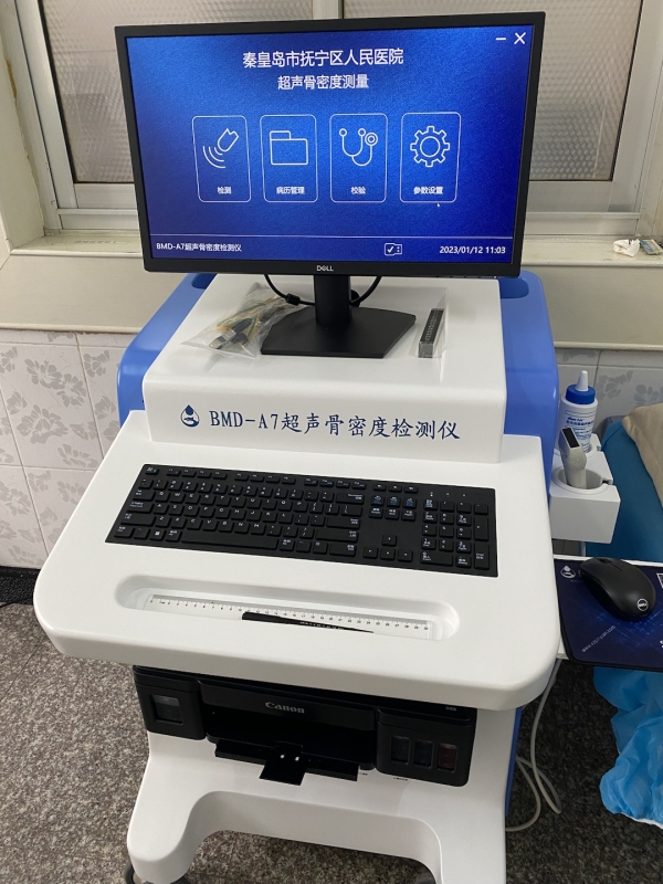 品源超聲骨密度檢測儀落地秦皇島市撫寧區人民醫院，助力老年骨質疏松癥早期預防！